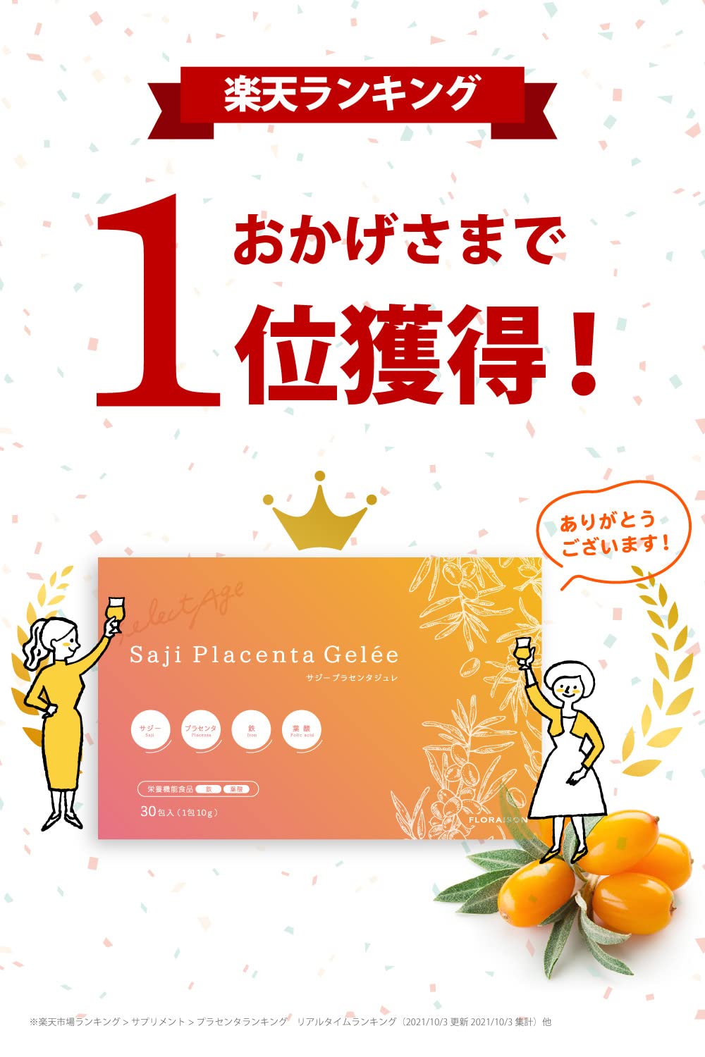 Amazon.co.jp: サジープラセンタジュレ サジー プラセンタ 栄養機能